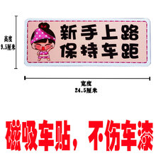 强磁性实习车贴搞笑个性创意贴纸汽车女司机新手上路车贴标志车标