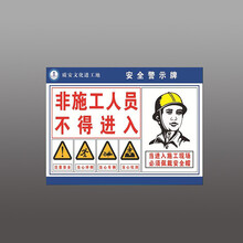 施工现场警示牌