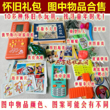 70后80后童年怀旧玩具经典绝版小时候的游戏 90年代库存儿时回忆 怀旧