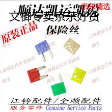 文御专卖京东好货五十铃保险丝江铃全顺保险丝江铃凯运保险丝江铃凯锐