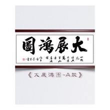 大展鸿图书法