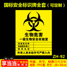 生物安全标识