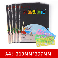 刮画纸创意手绘diy刮刮纸画画纸50张8k黑色加厚刮画diy 50张a4模板 笔