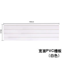 槽板pvc槽板塑料槽板货架槽板手机配件展示架万通板槽板卡槽板 白色宽