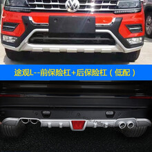 大众途观前后保险杠