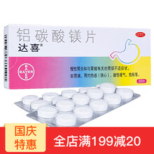 达喜 铝碳酸镁片0.