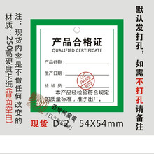 通用现货型号厚卡纸打孔吊牌产品合格证定制标签制做服装食品印刷 d-2