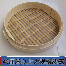大规格竹蒸笼格 竹制厨具箩竹大蒸笼屉 馒头包子蒸菜蒸鱼泗纶蒸笼