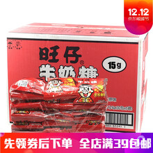 旺仔牛奶糖