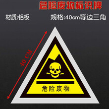 a废物废物标牌牌标识头三角警告骷髅国标三角形危险品标志牌防水标识计算机v废物和平面设计图片