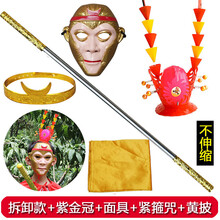 斯纽孙悟空头箍齐天大圣头戴帽凤翅紫金冠金箍棒西游记儿童表演玩道具