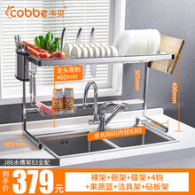 卡贝(cobbe) 水槽沥水架304不锈钢厨房置物架菜刀架碗碟架厨具收纳