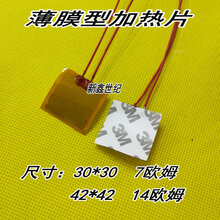 薄膜加热片 pi加热膜 聚酰亚胺加热片 30*30 42*42mm 3.