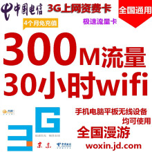 中国联通 1.3G流量 台湾上网卡 澳门上网卡 香