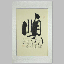 书法字画作品手写真迹书法家佛禅顺义茶字书法客厅办公室装饰字画画片