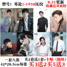 7175【年终特惠】明星华晨宇李易峰杨洋费启鸣朱一龙白宇邓伦海报宿舍