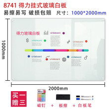 得力(deli)钢化玻璃白板办公室会议板磁性涂鸦记事板绘画书写挂式写字