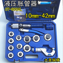 大圣铜管扩口器胀管器 标准手动液压涨管器 铜管扩管器工具组促销