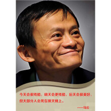 中国世界企业家名人画像照片写真挂画励志名言海报定制自粘大 马云01