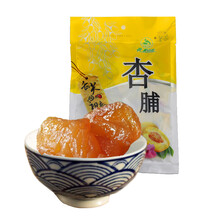 【彭阳馆】云雾山庄 杏脯 200g 宁夏特产 蜜饯