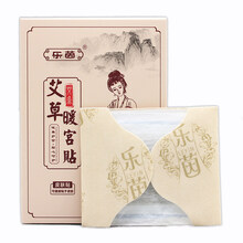 艾草暖宫贴宫寒调理益母草发热暖宝宝艾灸贴产后保暖腰贴 艾草暖宫贴