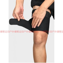 大腿护套 登山篮球足球骑车运动护大腿套保暖秋冬季固定防肌肉拉伤