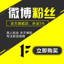 微博抖音粉丝购买