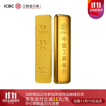 工商银行投资金条 如意金条20g/50g 支持回购 默认电子发票 工银金行