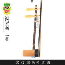 【京胡】价格_图片_品牌_怎么样-京东商城