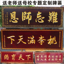 师恩难忘毕业礼物送老师送母校牌匾木匾感恩实用实木雕刻东阳木雕