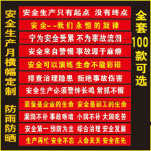 旺月岚山企业工厂车间安全生产月横幅条幅定制消防安全环境保护安全