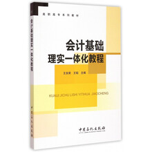 中国石化出版社 会计、审计 经济 图书 【行情