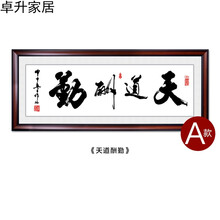 装饰画天道酬勤