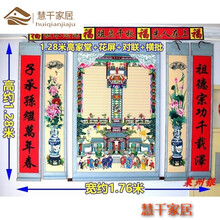 28米高家堂 花屏 对联 横批 盒