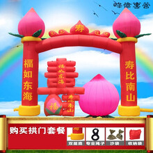 寿桃凯旋门大寿拱门充气拱门生日拱门寿字气模寿字拱门寿桃气模 8米