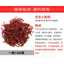 仿生小蚯蚓假虫假饵蚯蚓路亚饵红虫假鱼饵钓饵通钓鲫鲤草罗非鲮鱼 100