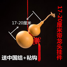 【京东新品】天然特大中小号家居文玩葫芦带龙头挂件镇宅收煞风水葫芦
