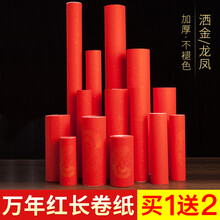 御宝阁 万年红长卷对联纸春联纸斗方宣纸手写洒金加厚七言烫金龙凤