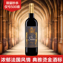 法国进口红酒 圣徒干红葡萄酒 750ml 单支 在 京