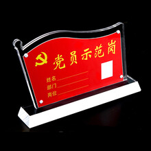 斯图(sitoo)台卡桌牌党员先锋岗台卡示范岗桌牌 先锋岗牌台牌亚克力