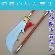 春秋大刀武术