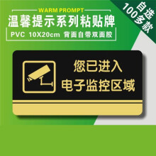 监控警示贴标签贴 警告标语牌 内有监控 提示 摄像头贴纸标牌