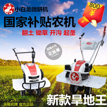 小白龙微耕机