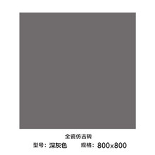 瓷砖卫生间300x600北欧黑白灰色墙砖厨房客厅阳台地砖 深灰色800*800