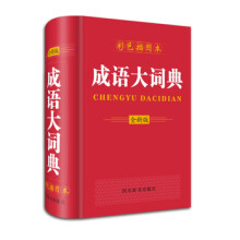 四川辞书出版社30-59 汉语词典 字典词典\/工具