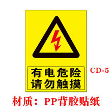黄色胶牌配电箱用电安全警示牌危险标识牌小心有电触电标识贴警告标志