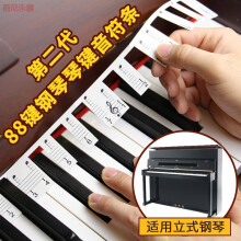 爵尼乐器免贴音符条钢琴贴纸88键钢琴键盘贴纸电子琴贴纸按键贴电子琴