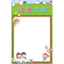 揭开即粘 班级公约 班级文化布置小学辅导班教室墙贴 班级公约【空白