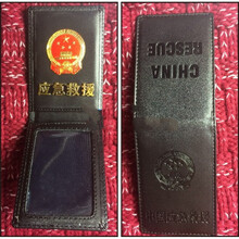 中国应急救援皮套 无线通信皮夹 工作证套qjm 应急救援