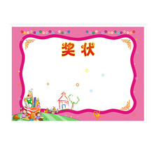 奖状创意